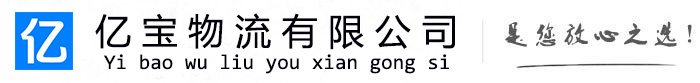 万荣亿宝物流运输公司